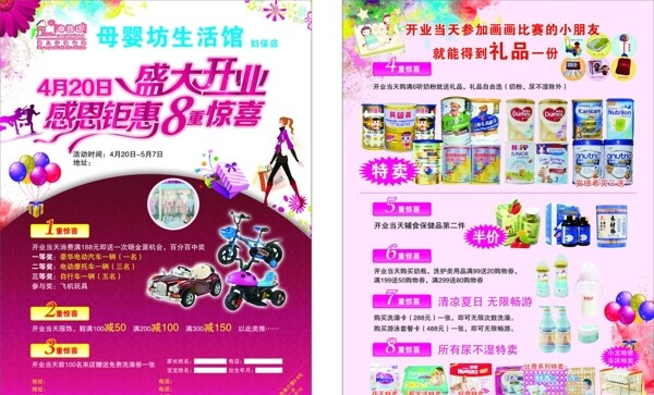 母嬰用品單頁