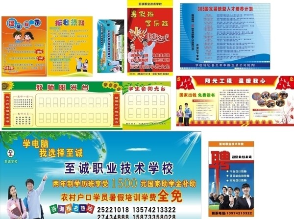 學(xué)校廣告圖片