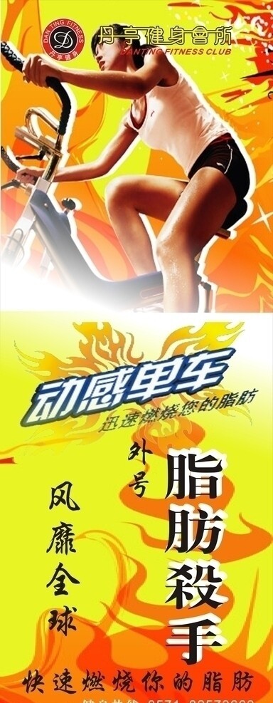 動(dòng)感單車圖片