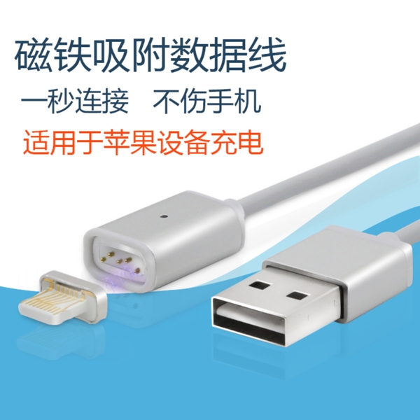 淘寶磁力接口蘋果數(shù)據(jù)線主圖