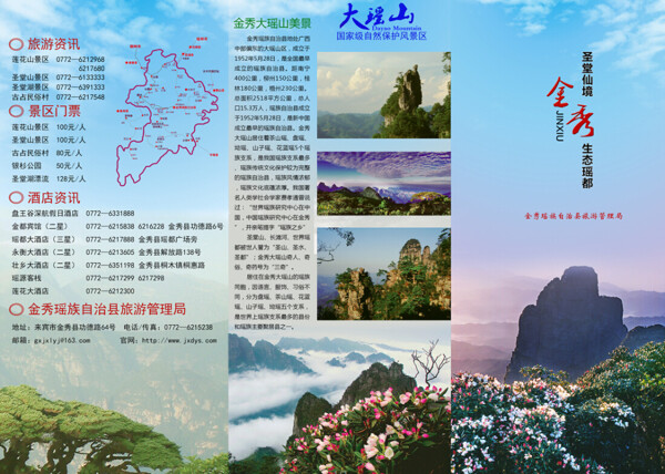 旅游折頁(yè)