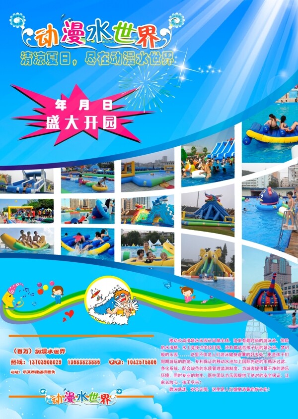 動(dòng)漫水世界彩頁