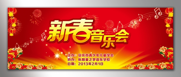 新春音樂會(huì)