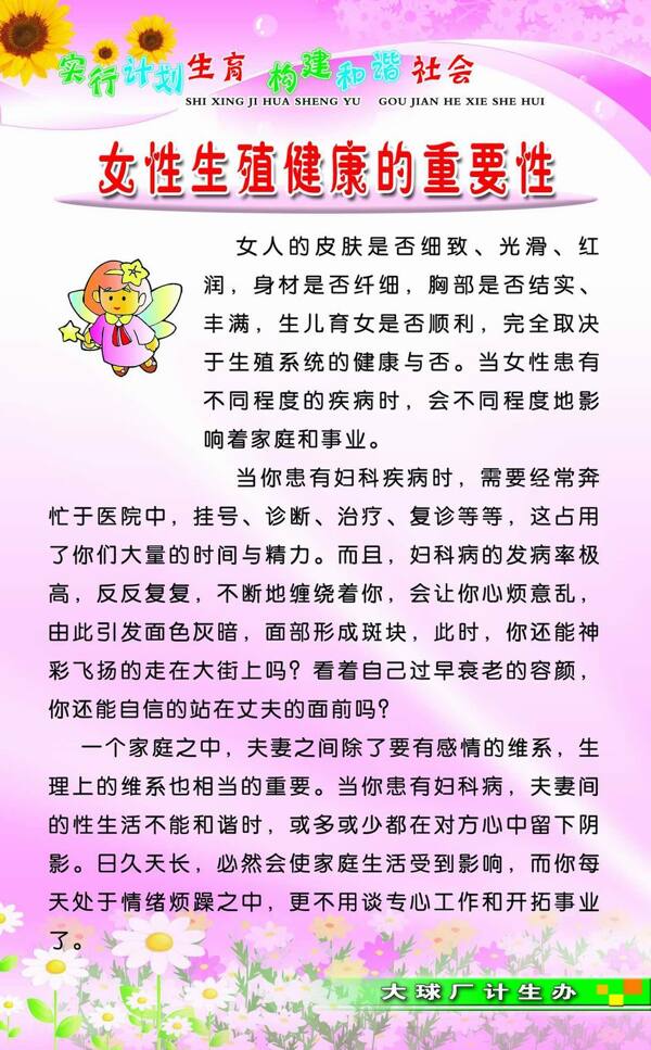 女性生殖健康