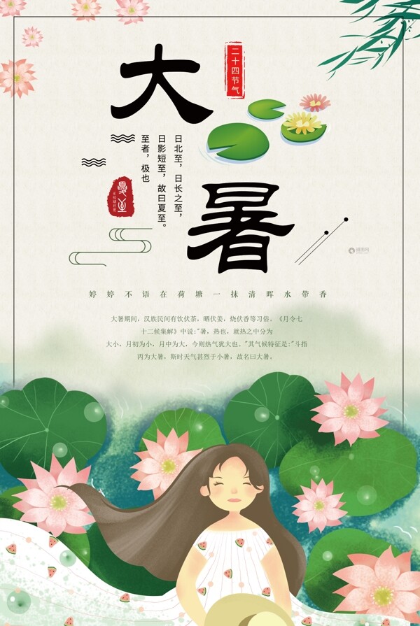 24节气之大暑海报
