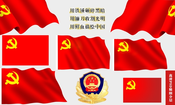 黨旗
