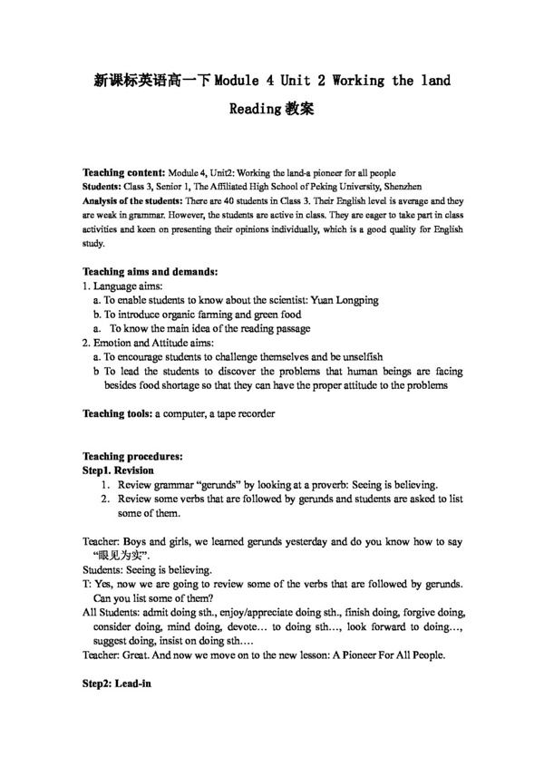 英語人教版高一下Module4Unit2WorkingthelandReading教案