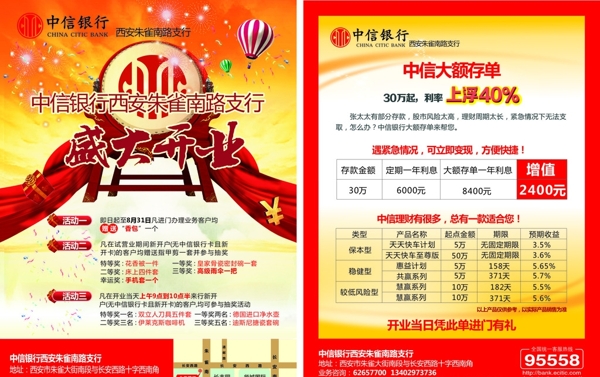 中信銀行單頁