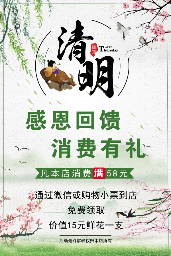清明節(jié)鮮花店促銷海報(bào)