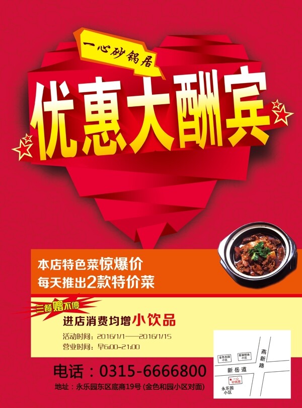 砂鍋宣傳單