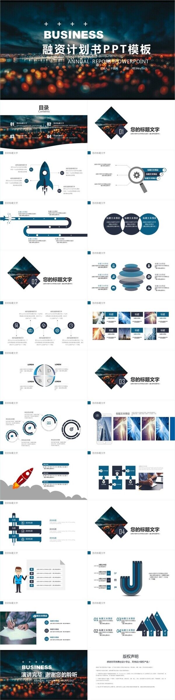 企业文化宣传商业创业融资计划书PPT