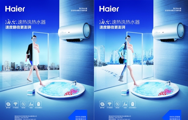 海尔速热洗热水器广告