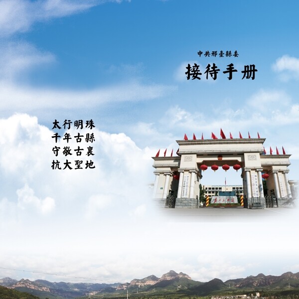 接待手冊