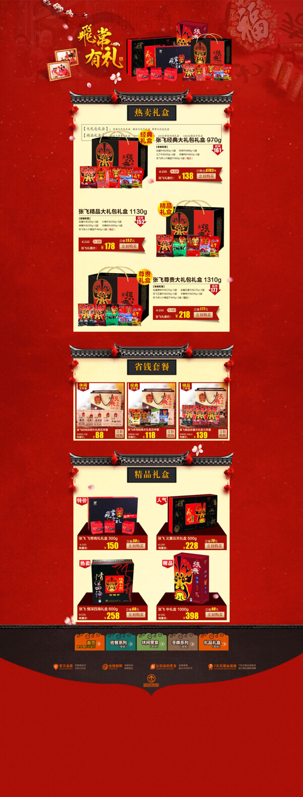 淘寶高檔禮盒時(shí)尚海報(bào)