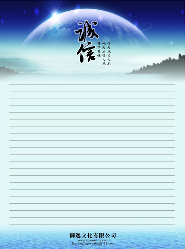 公司信箋設計