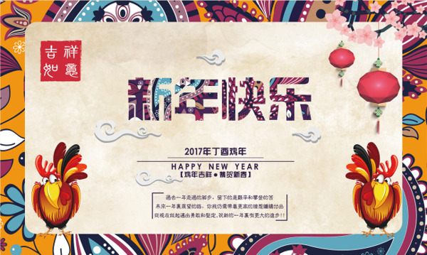 2017年新年展板矢量