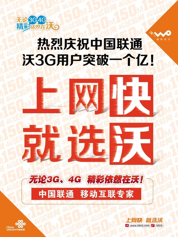 聯(lián)通廣告圖片