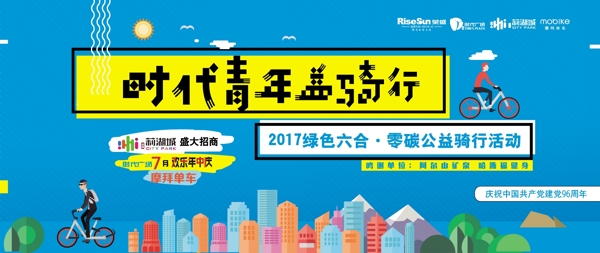 公益騎行