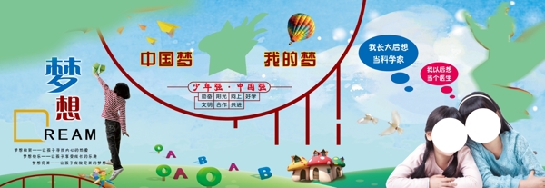中國夢