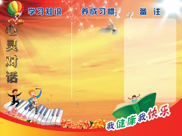 學(xué)校展板圖片