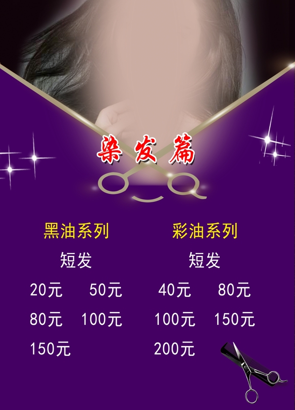 染發(fā)