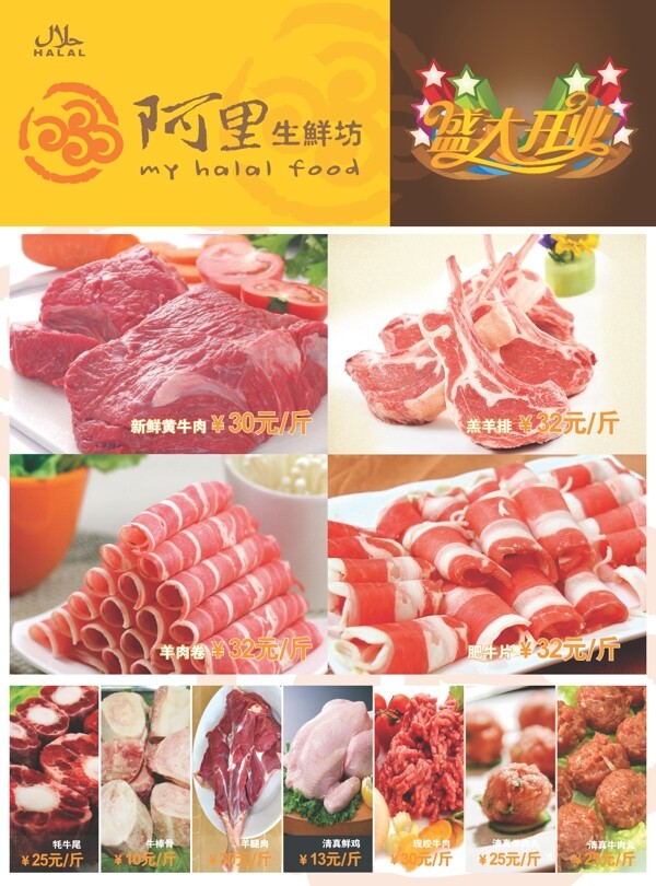 阿里生鮮坊彩頁圖片