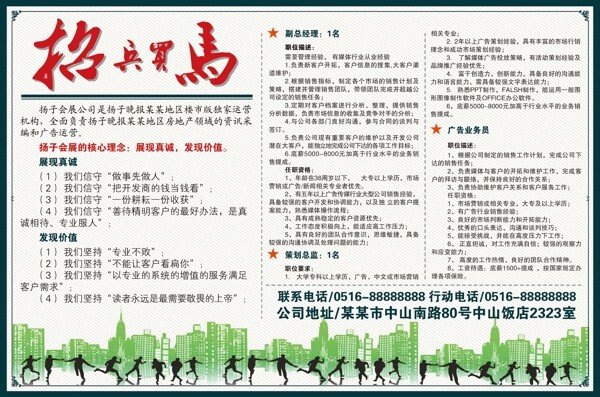 招兵買馬圖片