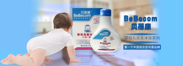 貝蓓康海報(bào)