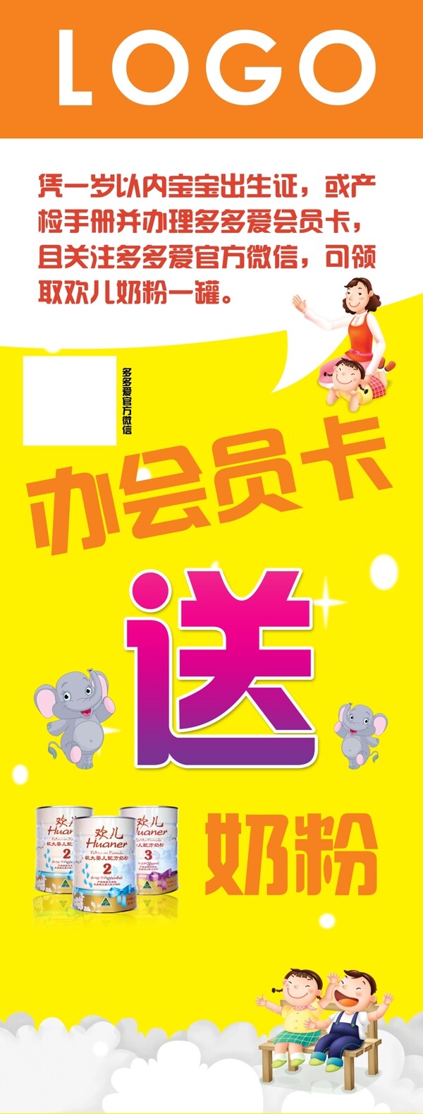 會員X展架