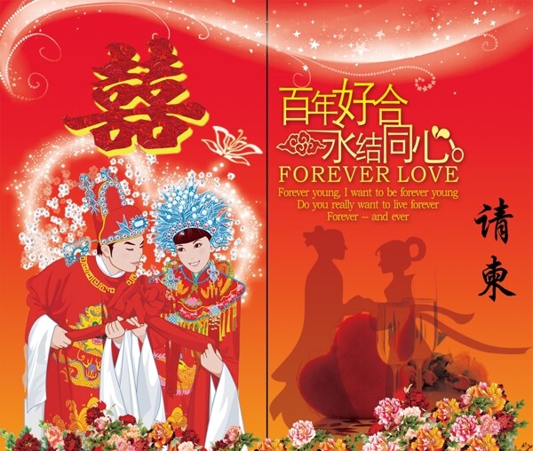 結(jié)婚請(qǐng)柬圖片