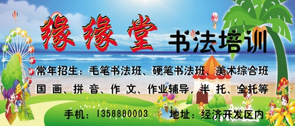招生廣告圖片