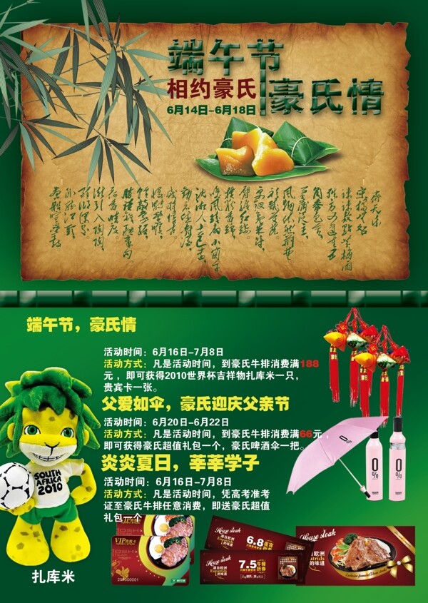 端午36開宣傳單圖片