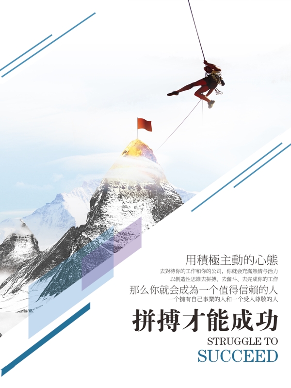 拼搏企業(yè)文化海報