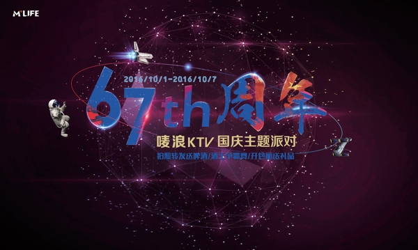 國慶節(jié)海報