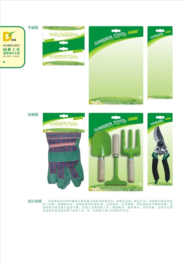 工具包裝圖片