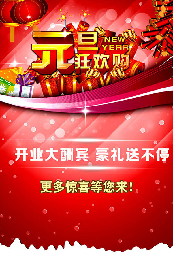 元旦狂歡購
