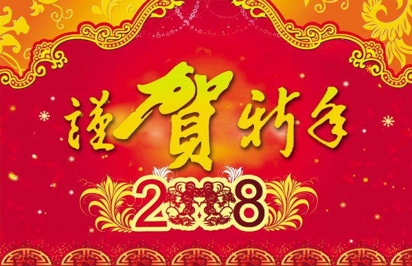 贺岁设计素材psd源文件