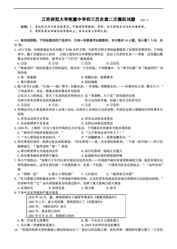 中考專區(qū)歷史中考第二次模擬試題