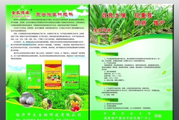 化肥彩頁圖片