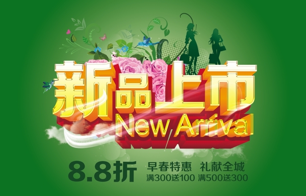 新品上市海報圖片