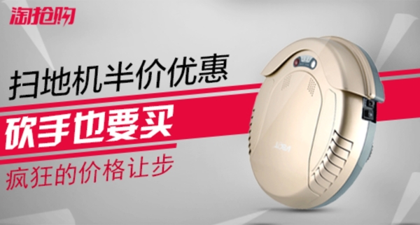 掃地機(jī)鉆展海報(bào)