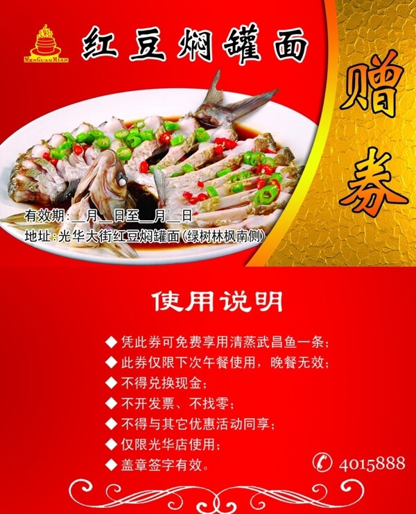 红豆焖罐面赠券