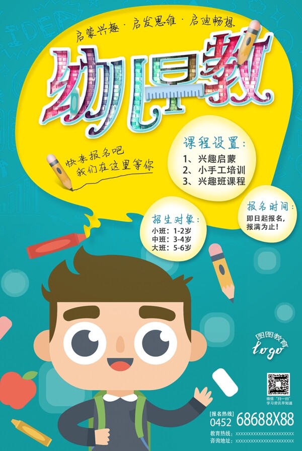 早教海報