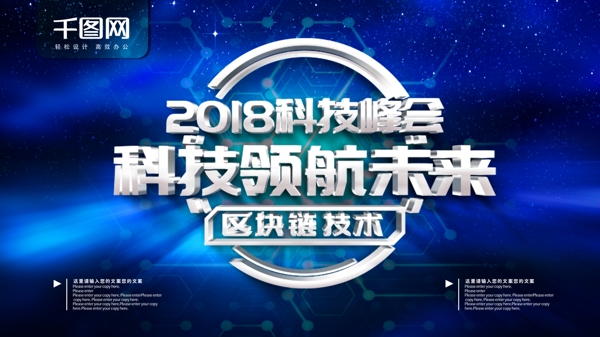 區(qū)塊鏈科技藍色海報