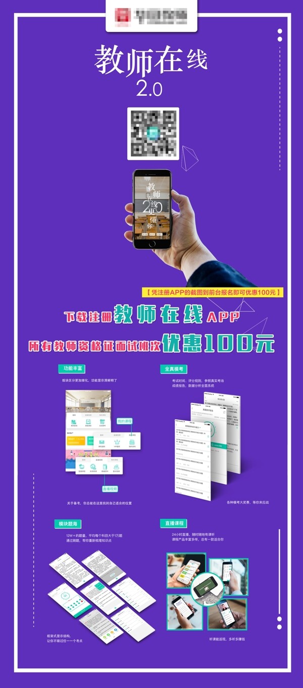 教師在線App展架