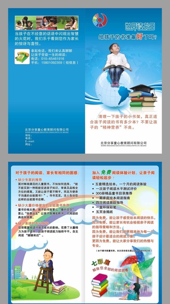 世界讀書日折頁圖片