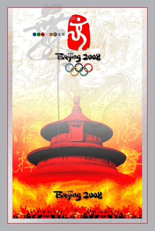 奥运北京图片