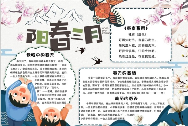 春天小報