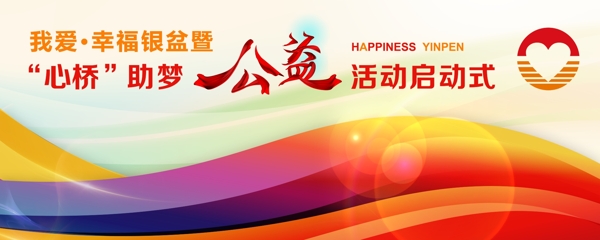 公益活動現(xiàn)場背景畫面
