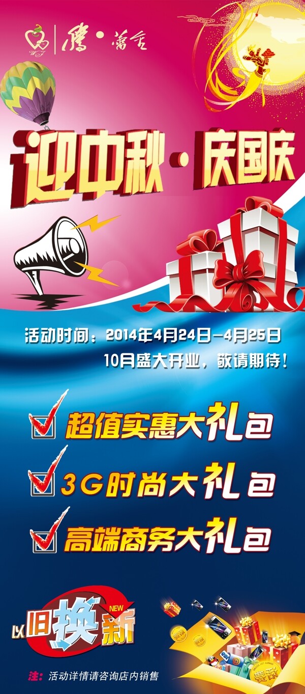 迎中秋慶國慶圖片